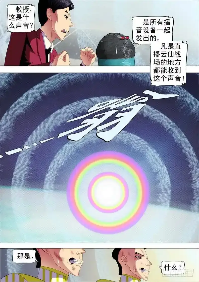 宇宙一声笑 第4页
