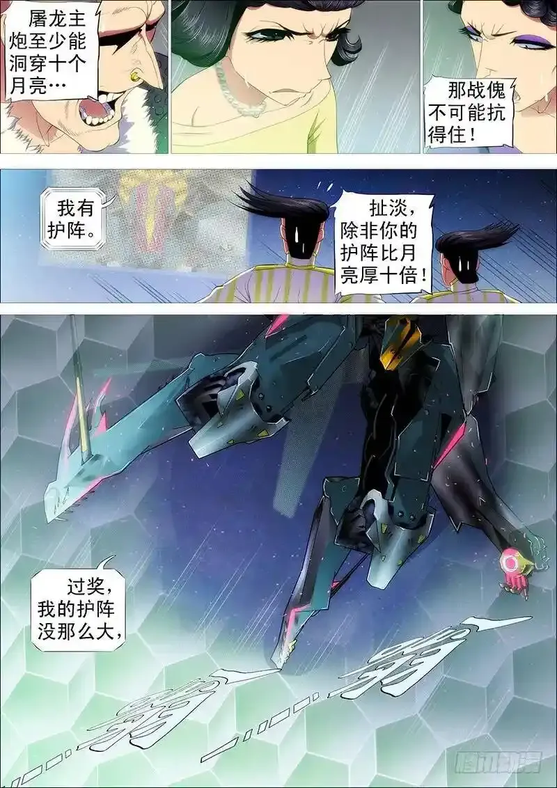 宇宙一声笑 第7页