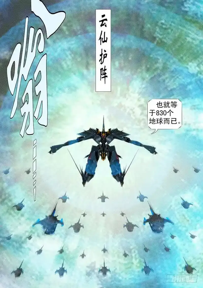 宇宙一声笑 第8页