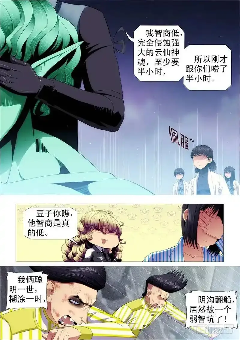 宇宙一声笑 第10页