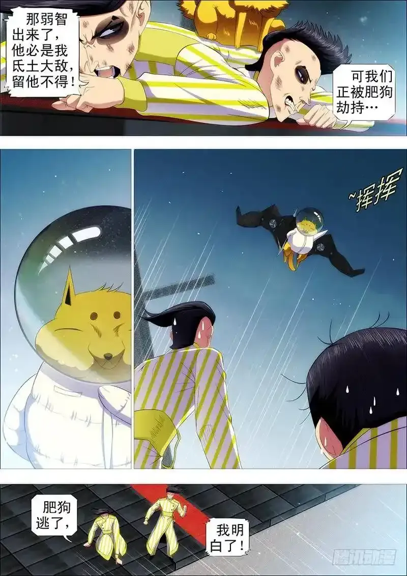 乌鸦撞主舰 第1页