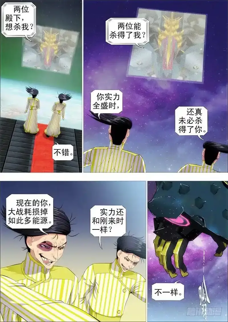 乌鸦撞主舰 第3页