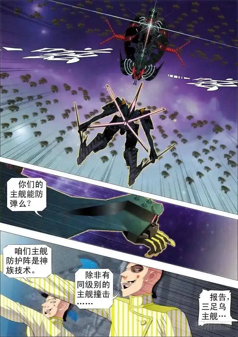 乌鸦撞主舰 第5页