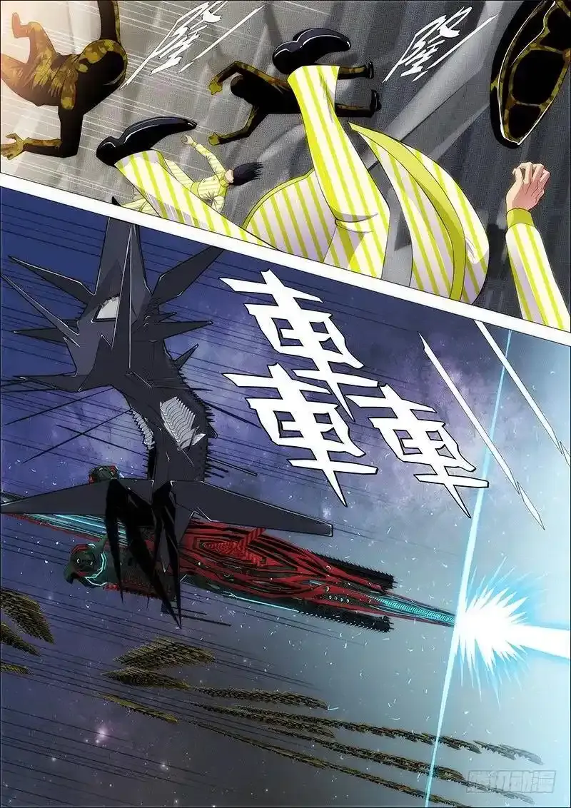 乌鸦撞主舰 第7页