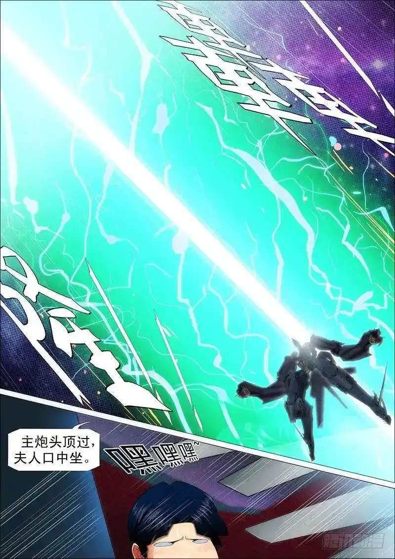 乌鸦撞主舰 第8页