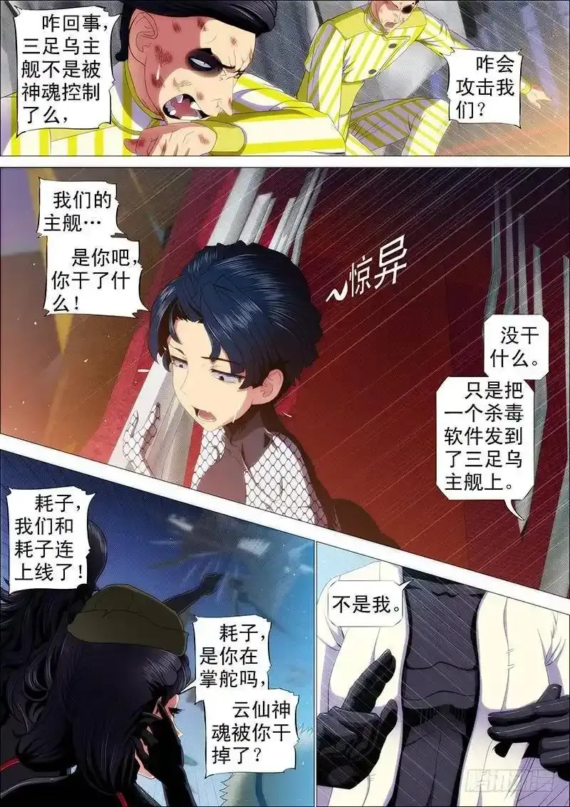 乌鸦撞主舰 第9页