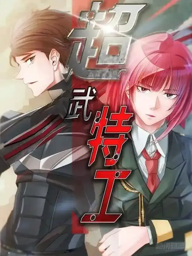 乌鸦撞主舰 第12页