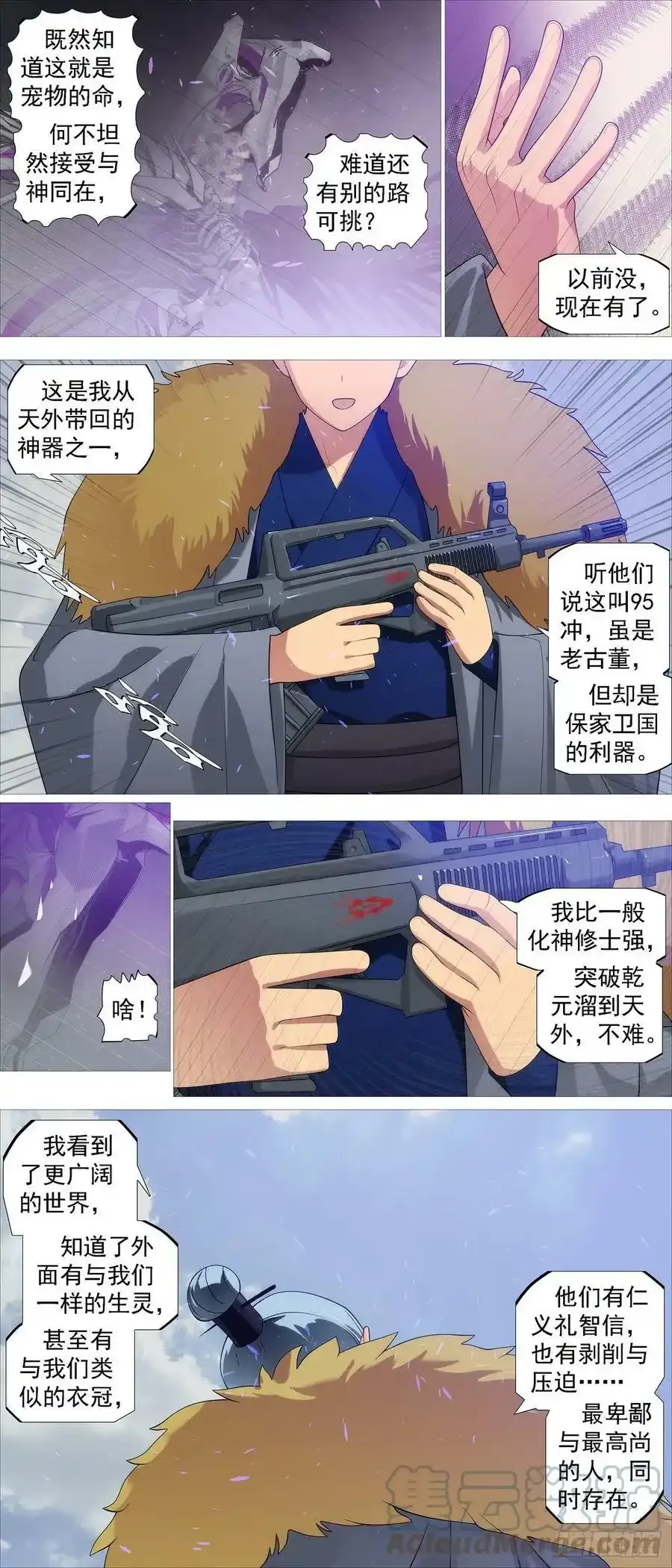 风雨飘摇 2 第4页