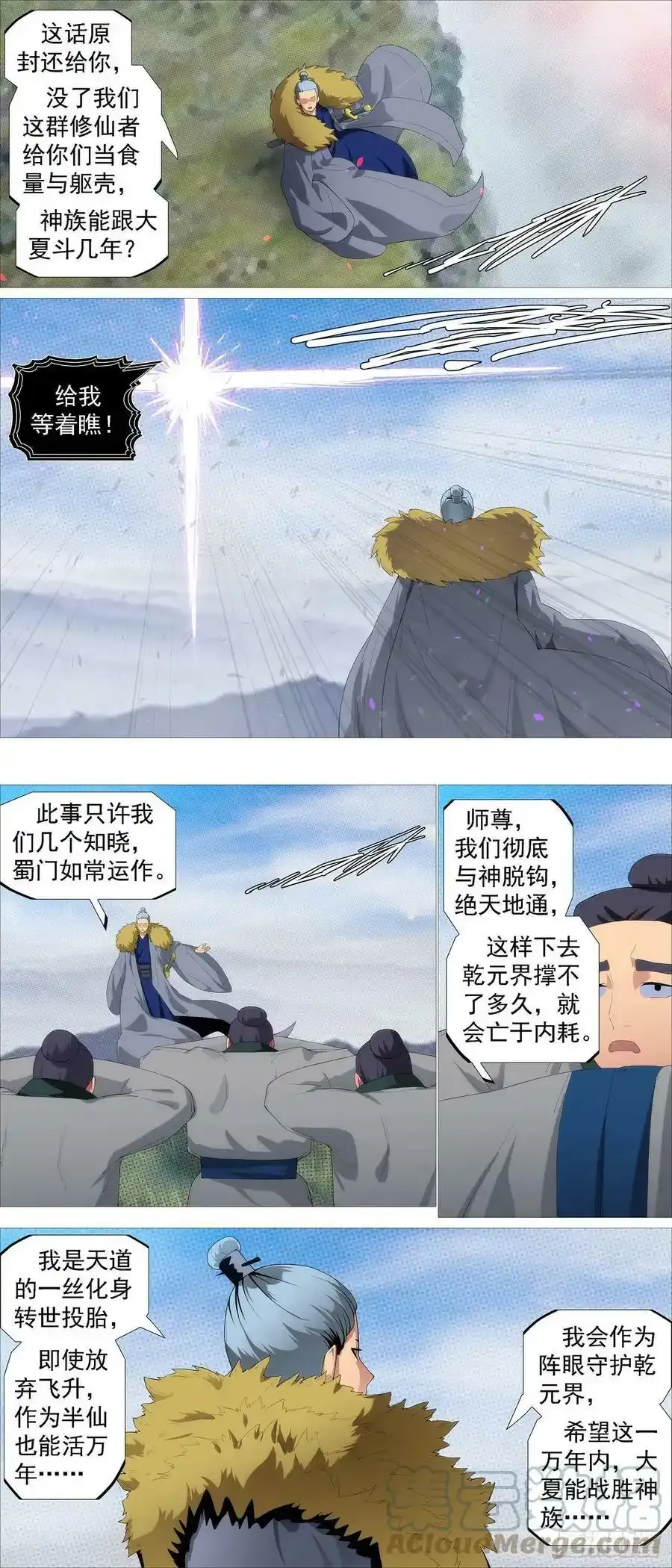风雨飘摇 2 第7页