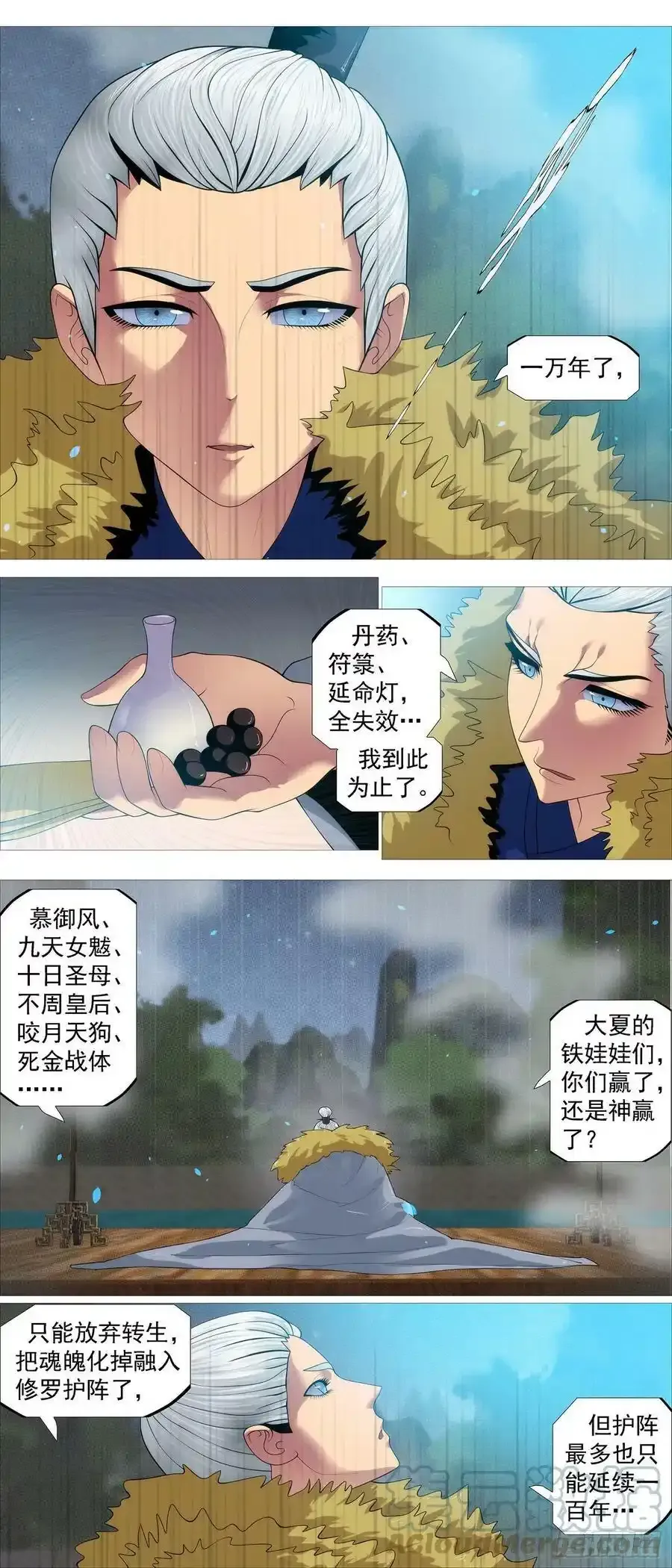 风雨飘摇 2 第8页