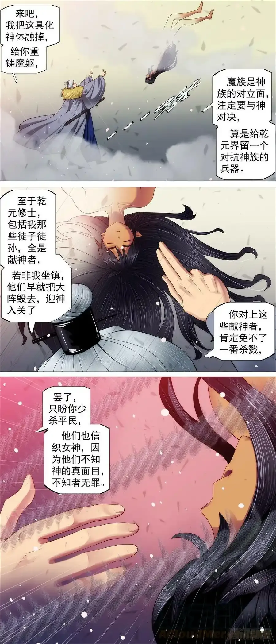 风雨飘摇 2 第10页