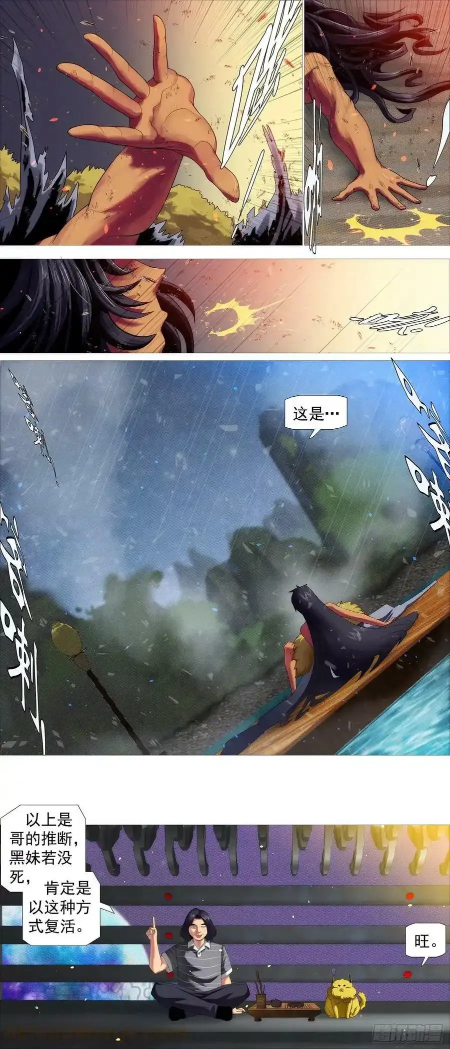 风雨飘摇 2 第11页