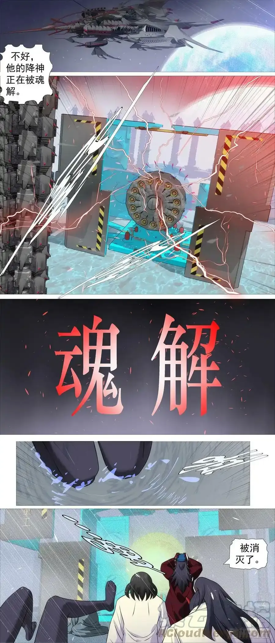 风雨飘摇 2 第14页