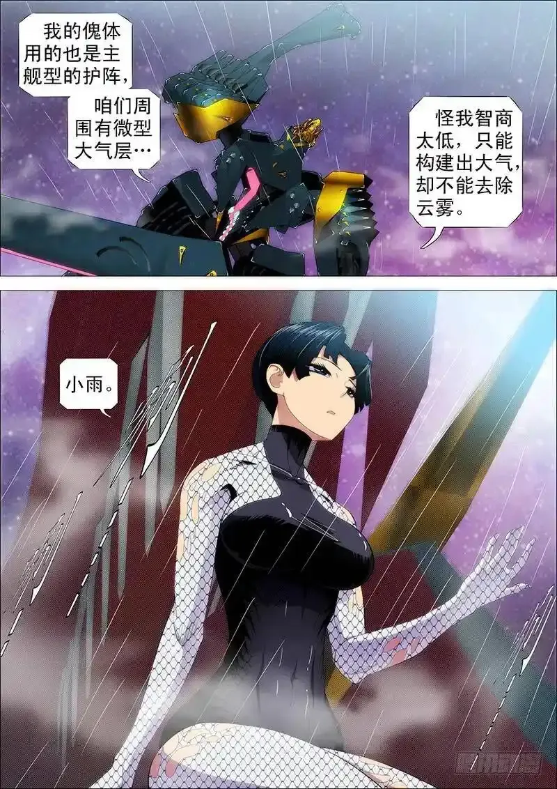 烟雨江南 第4页