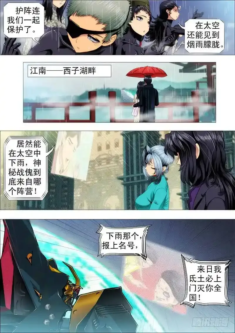 烟雨江南 第5页