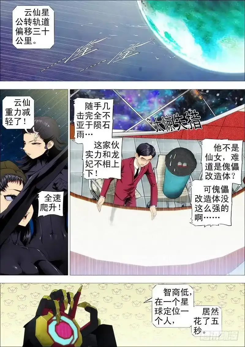 万剑穿星 第5页