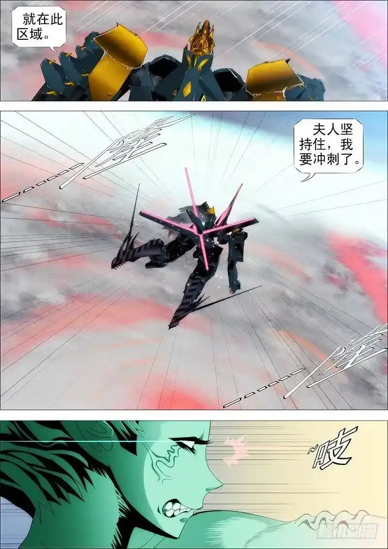 万剑穿星 第6页