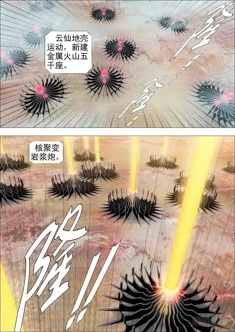 万剑穿星 第7页