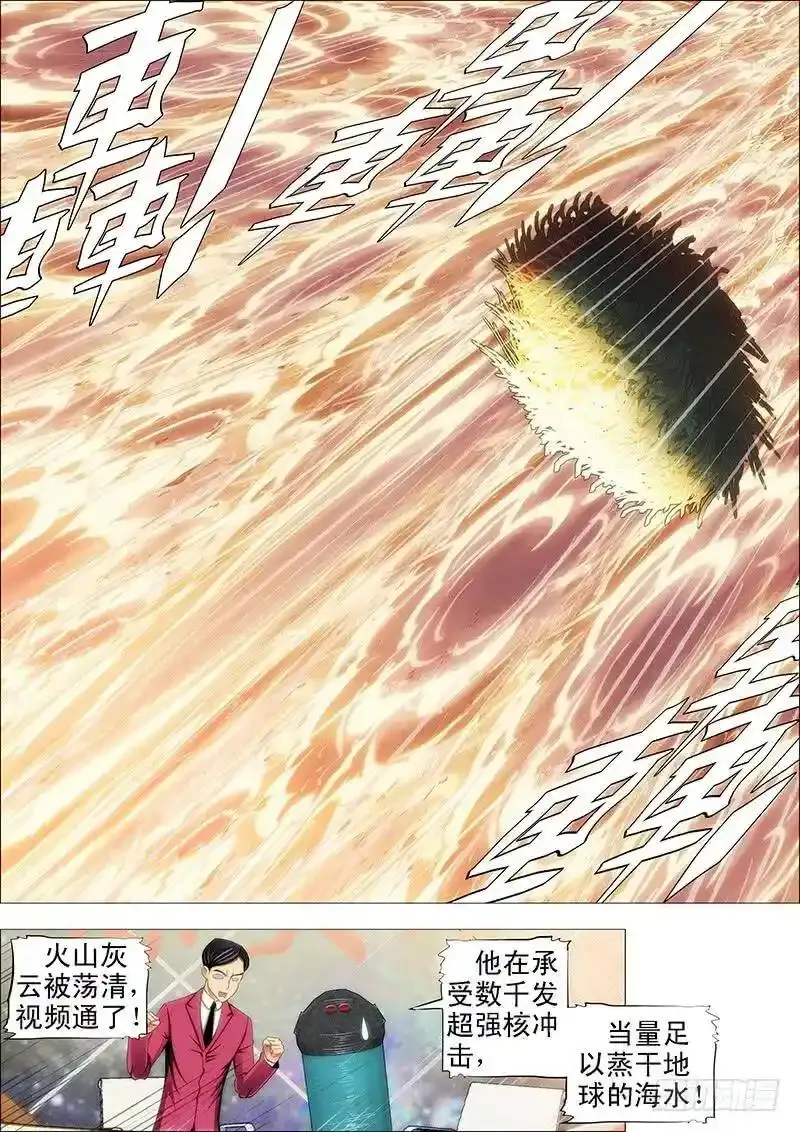万剑穿星 第9页