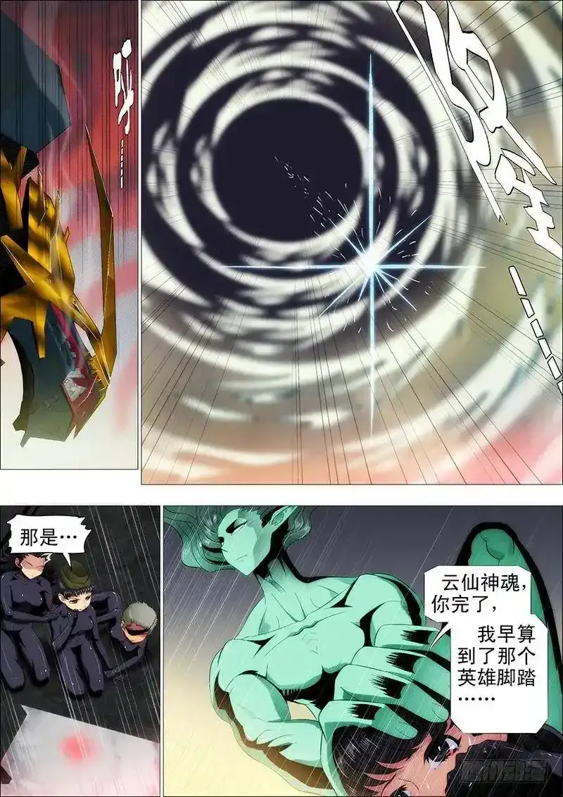 万剑穿星 第10页