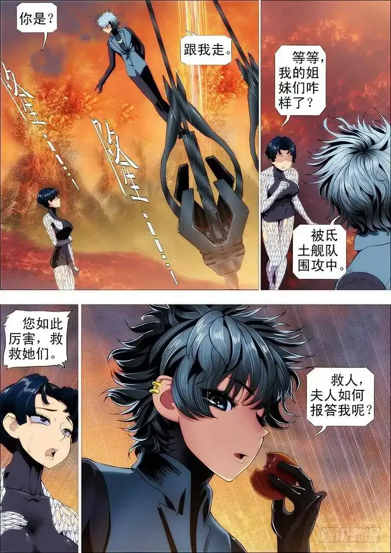 不知多贵的戒指 第5页