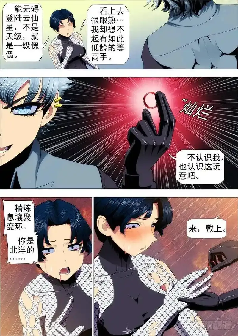 不知多贵的戒指 第6页