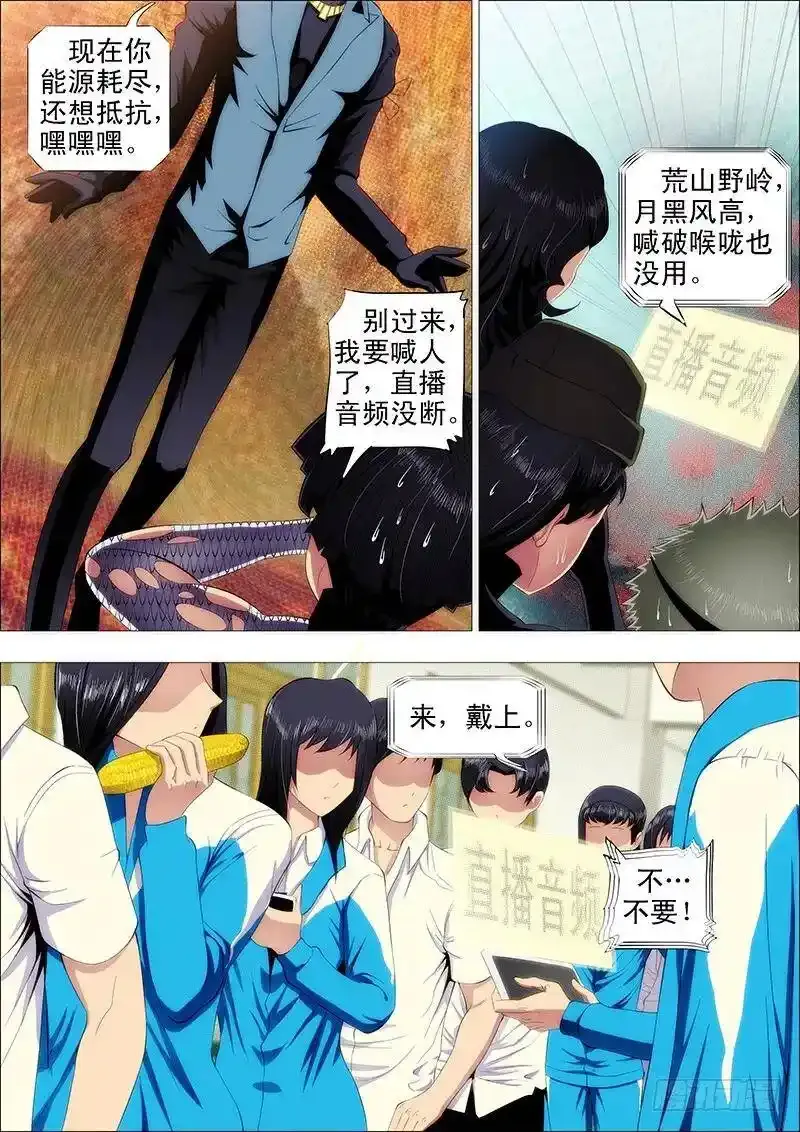 不知多贵的戒指 第8页