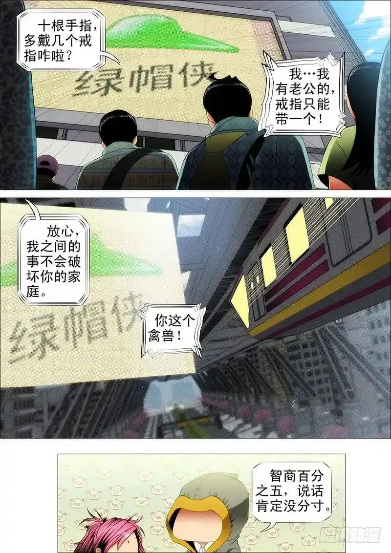 不知多贵的戒指 第9页