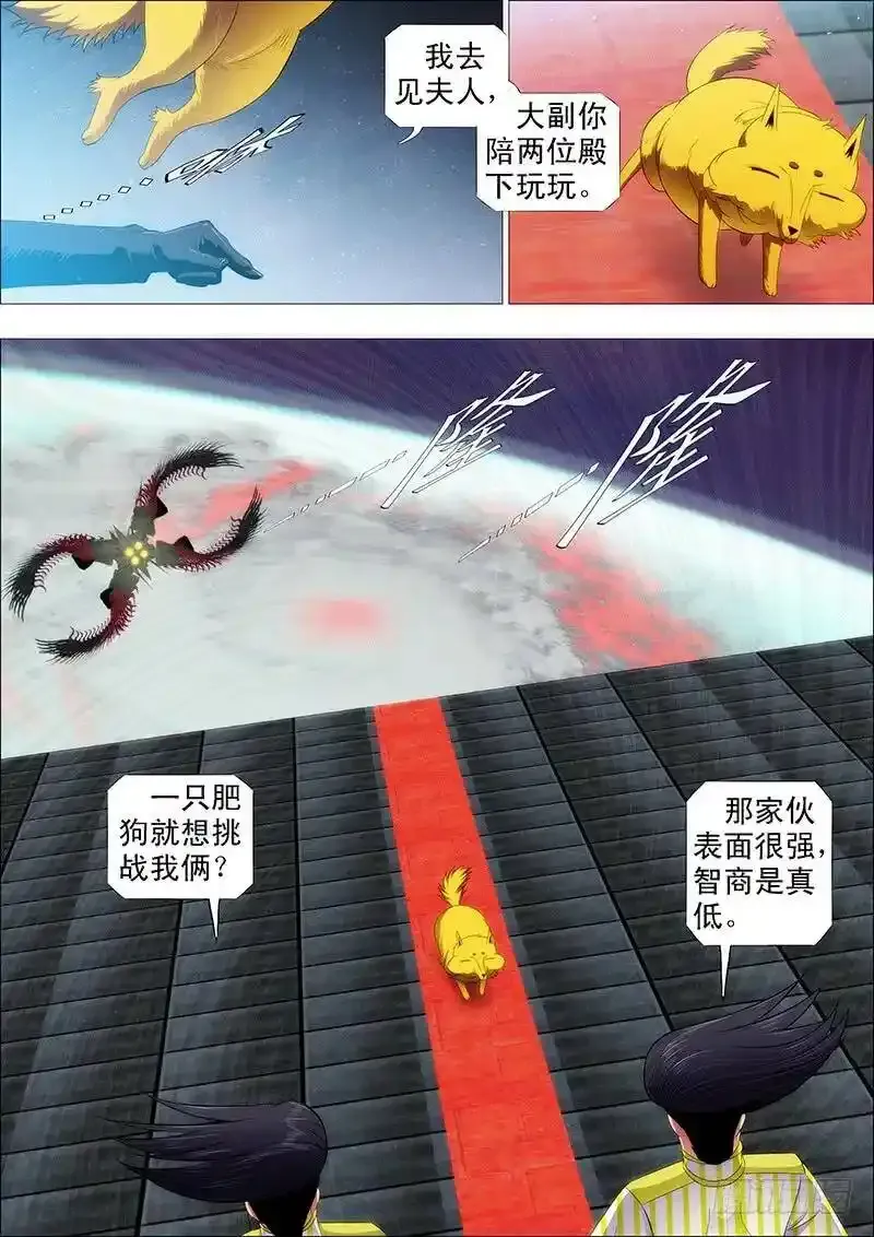 未知型号傀儡 第2页