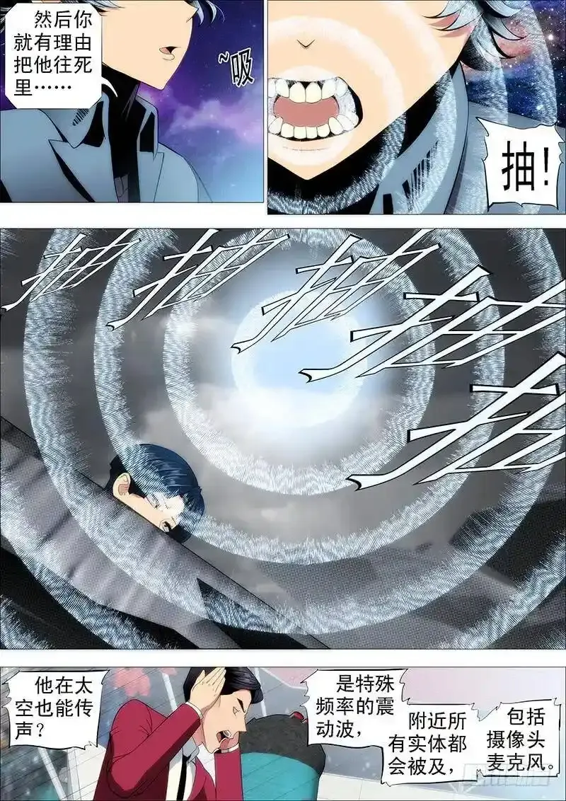 未知型号傀儡 第5页
