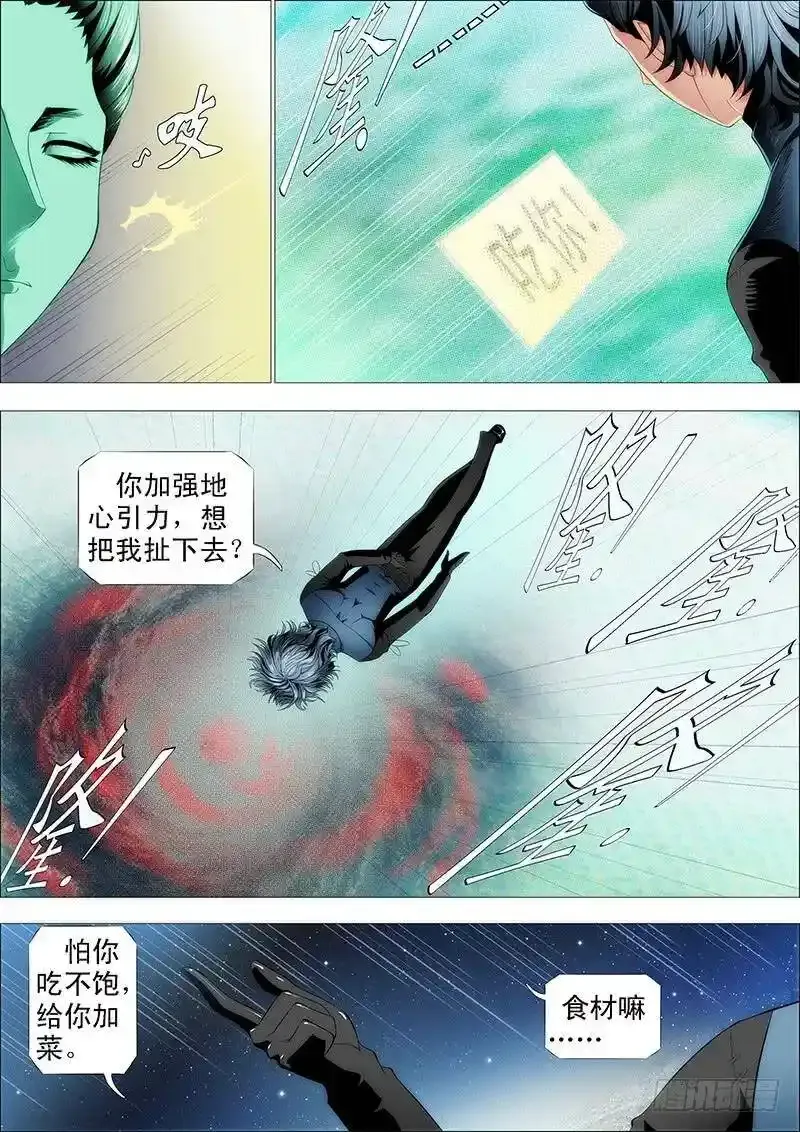 未知型号傀儡 第6页