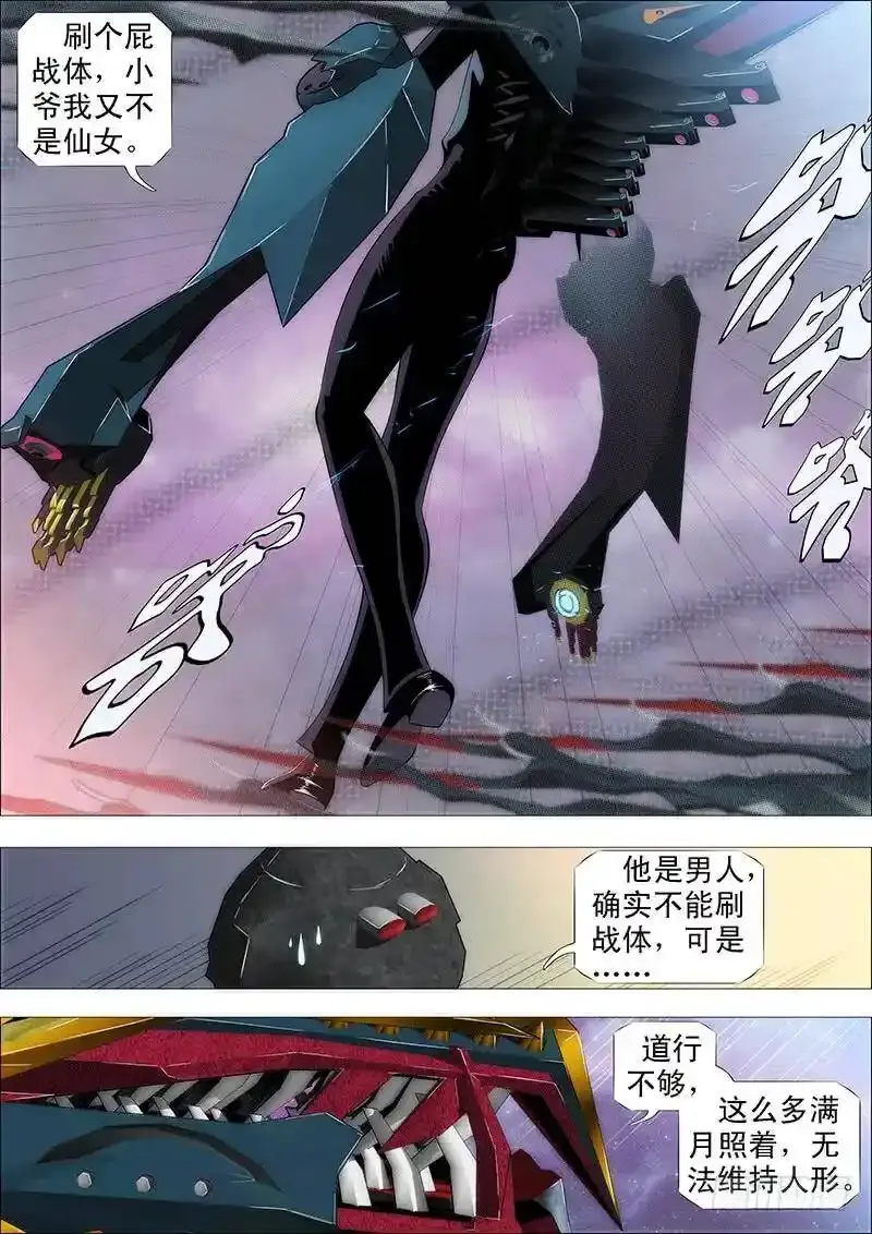 未知型号傀儡 第8页