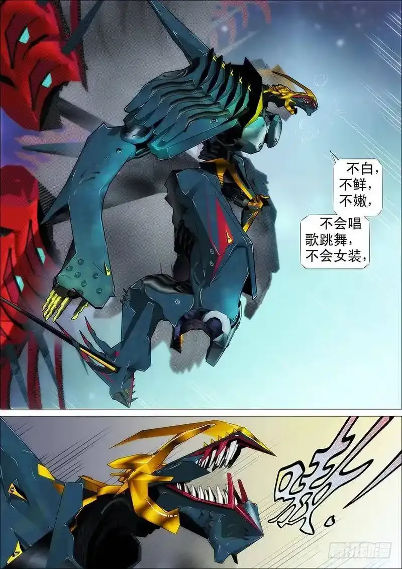 未知型号傀儡 第11页