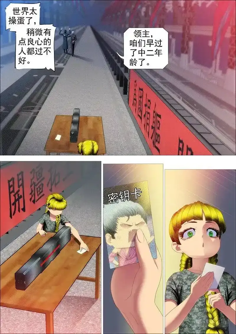熊姐平平无奇 第3页
