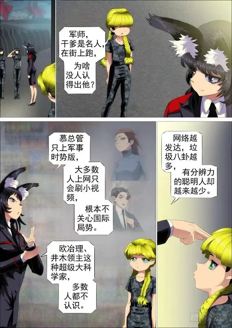 熊姐平平无奇 第4页