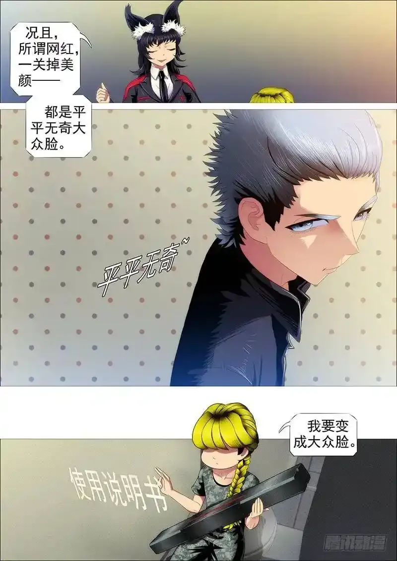 熊姐平平无奇 第5页