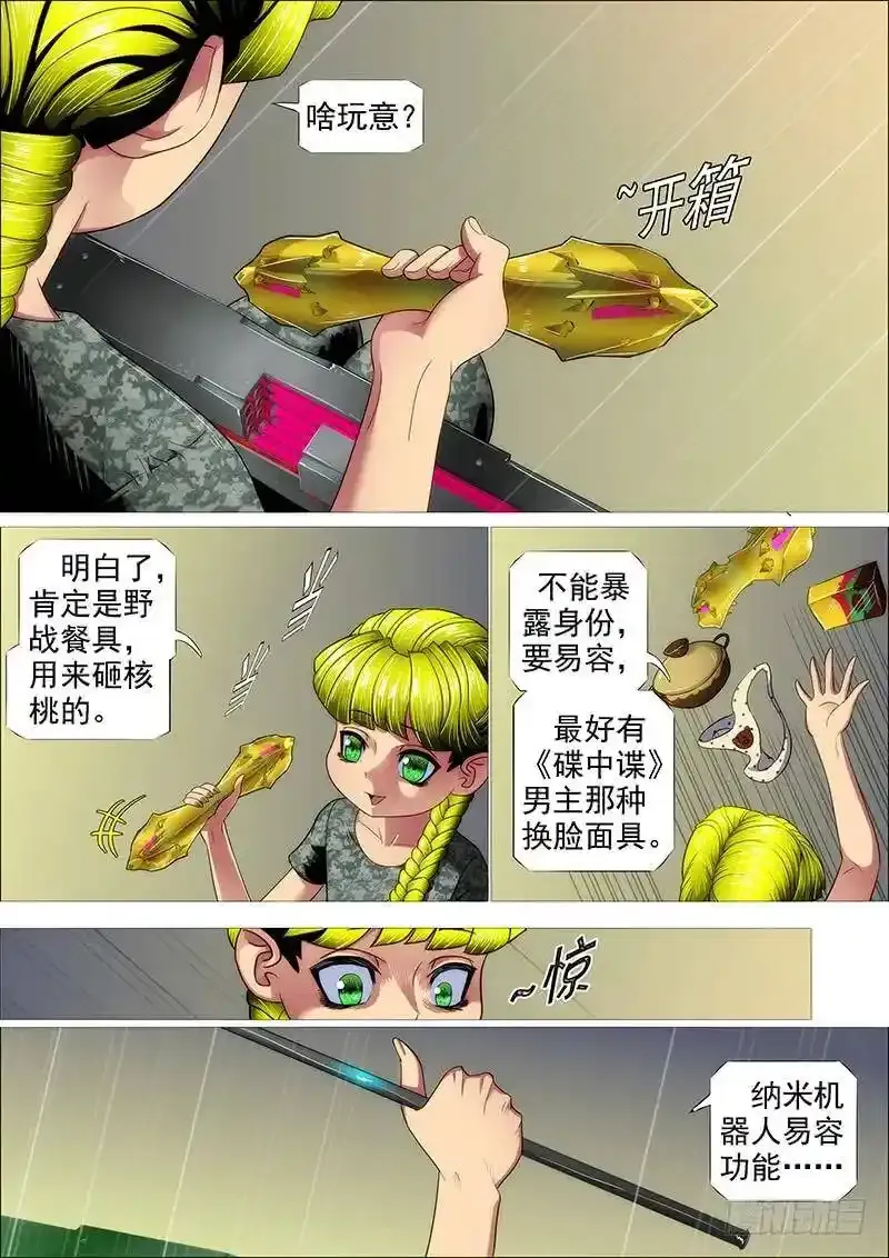 熊姐平平无奇 第6页