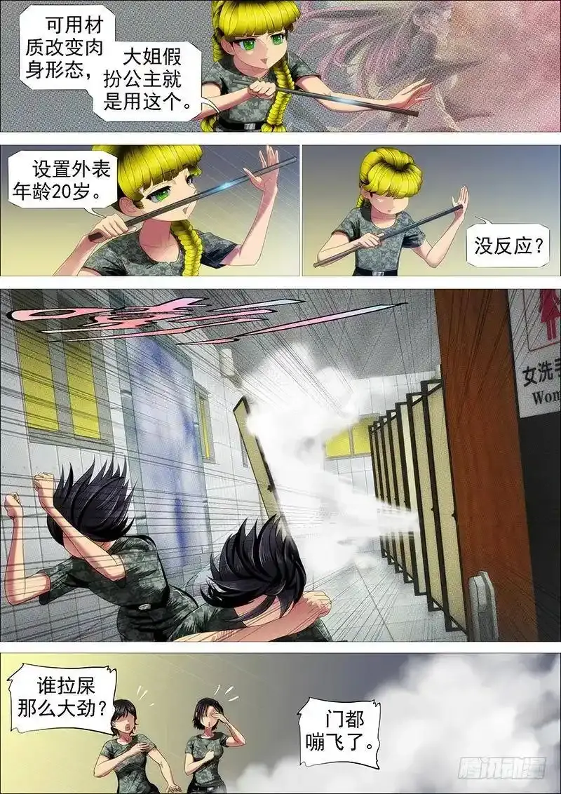 熊姐平平无奇 第7页