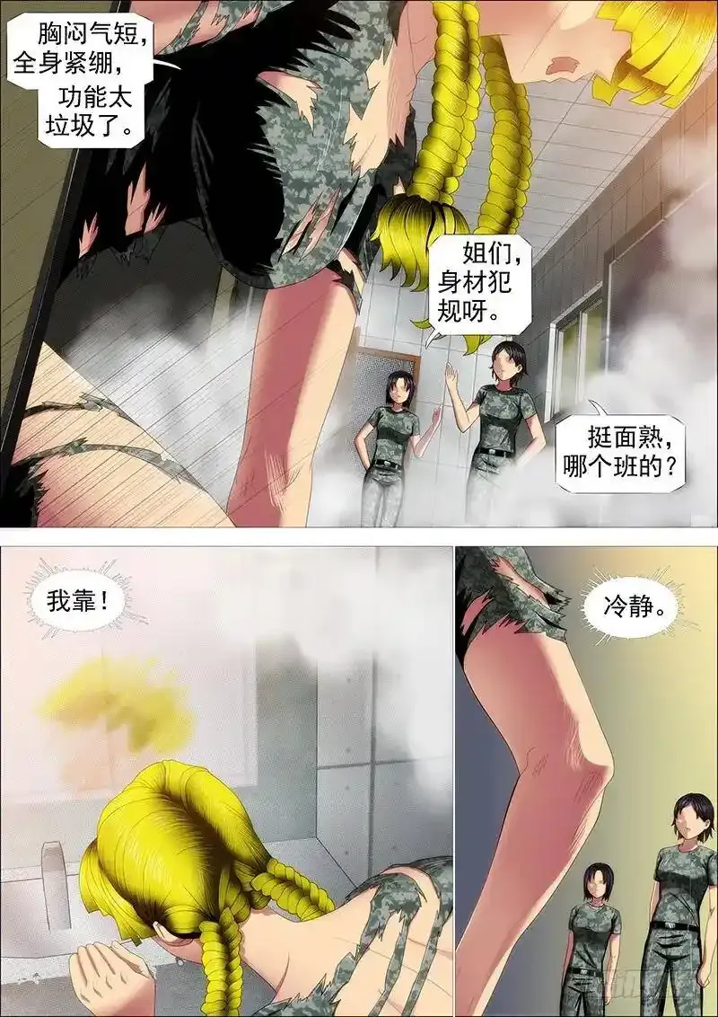 熊姐平平无奇 第8页