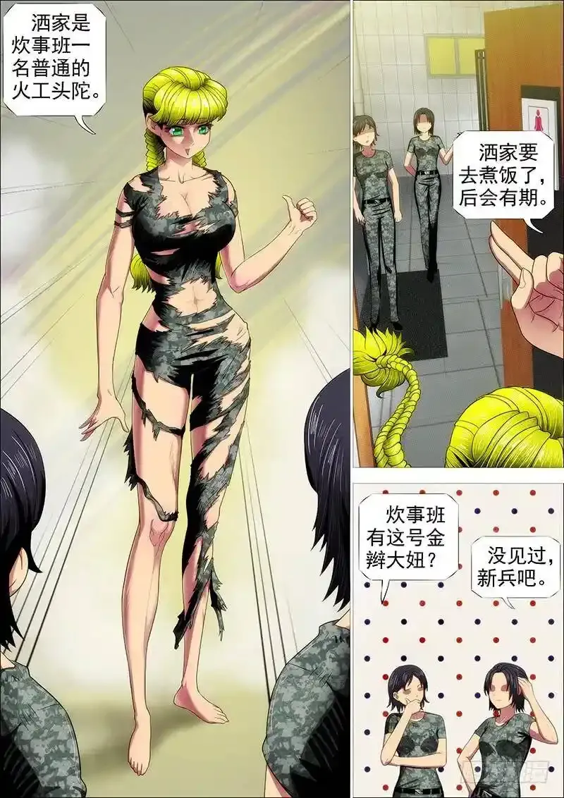 熊姐平平无奇 第9页
