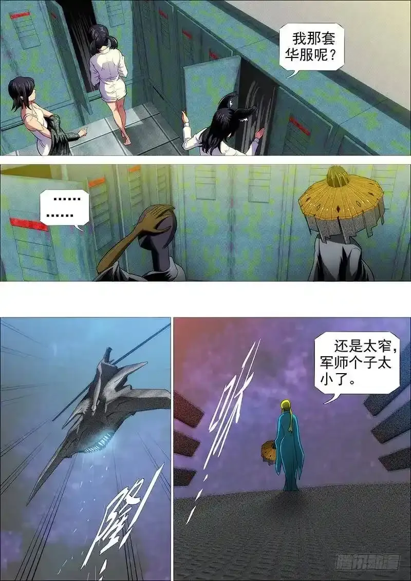 熊姐平平无奇 第10页