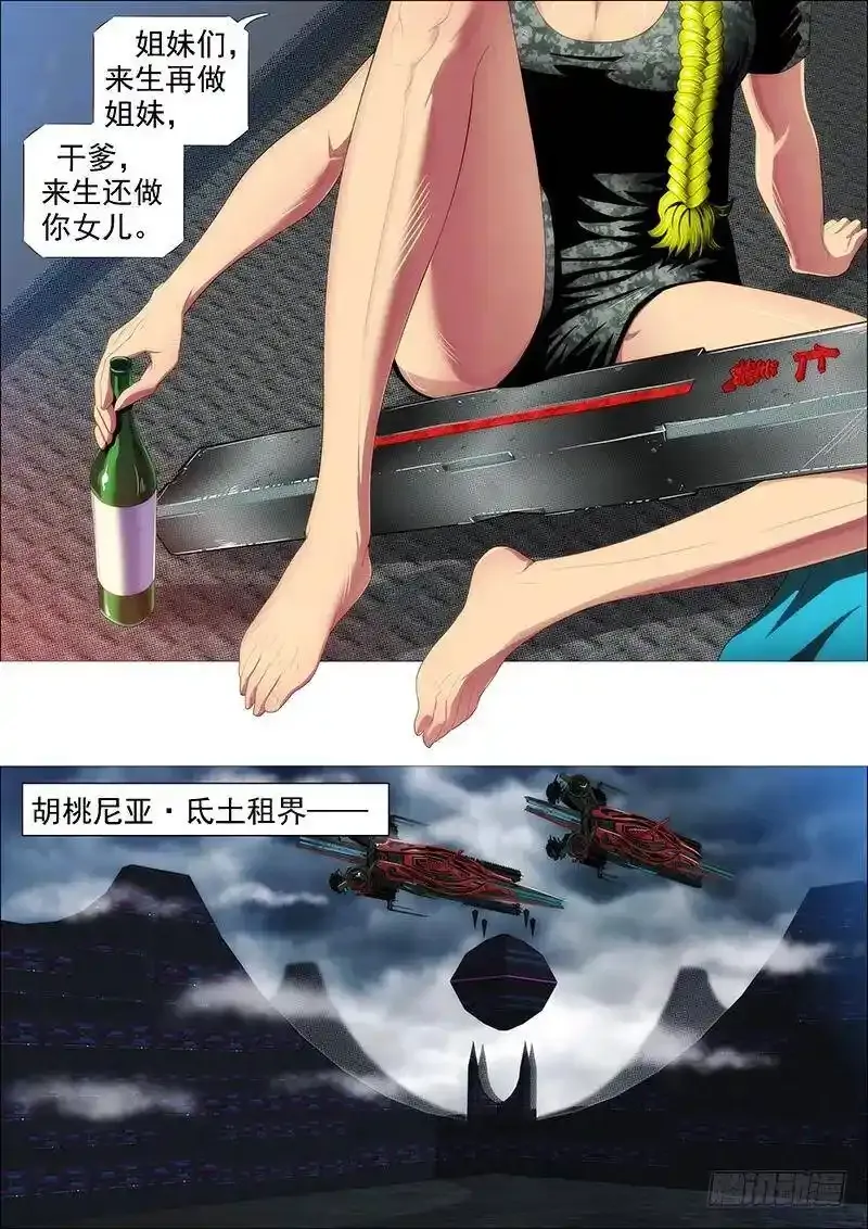 熊姐平平无奇 第12页