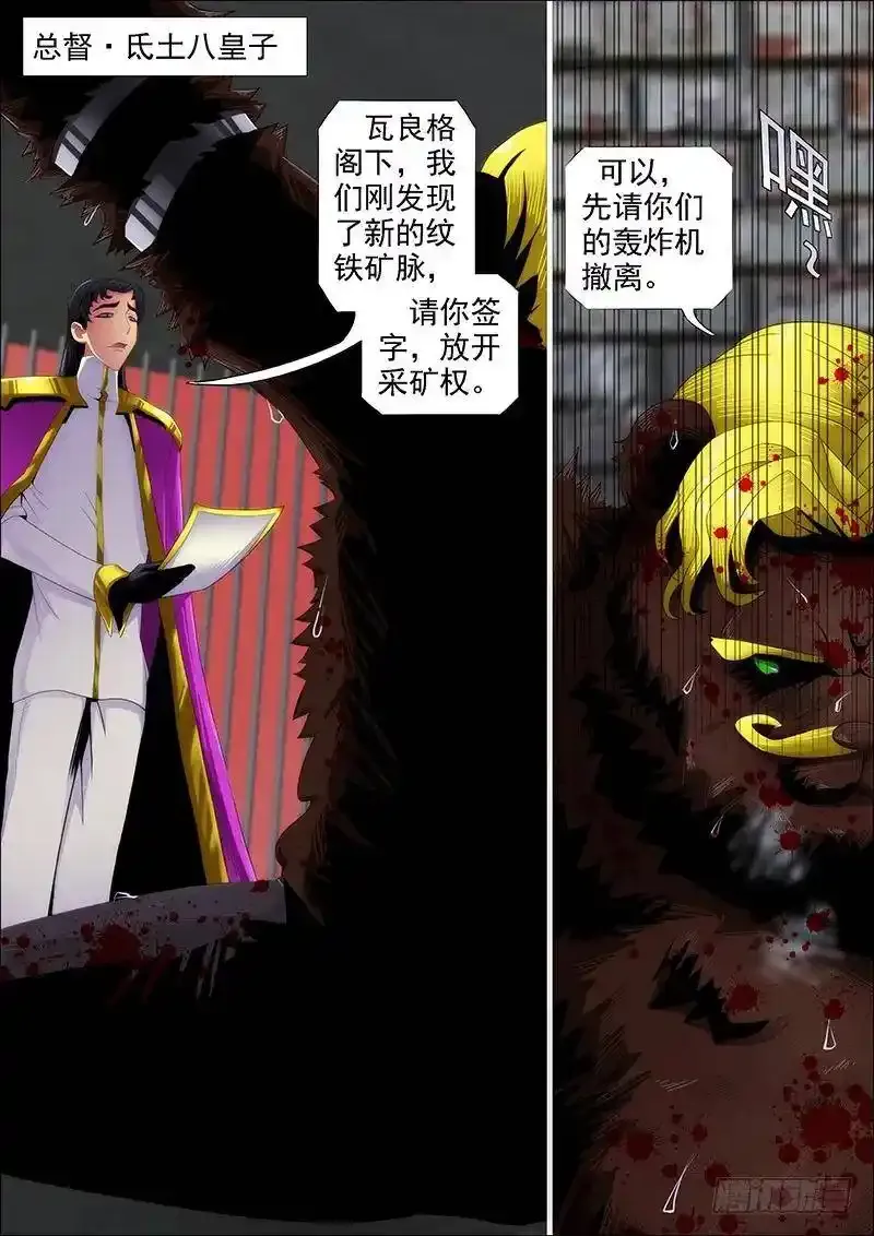 熊姐平平无奇 第13页