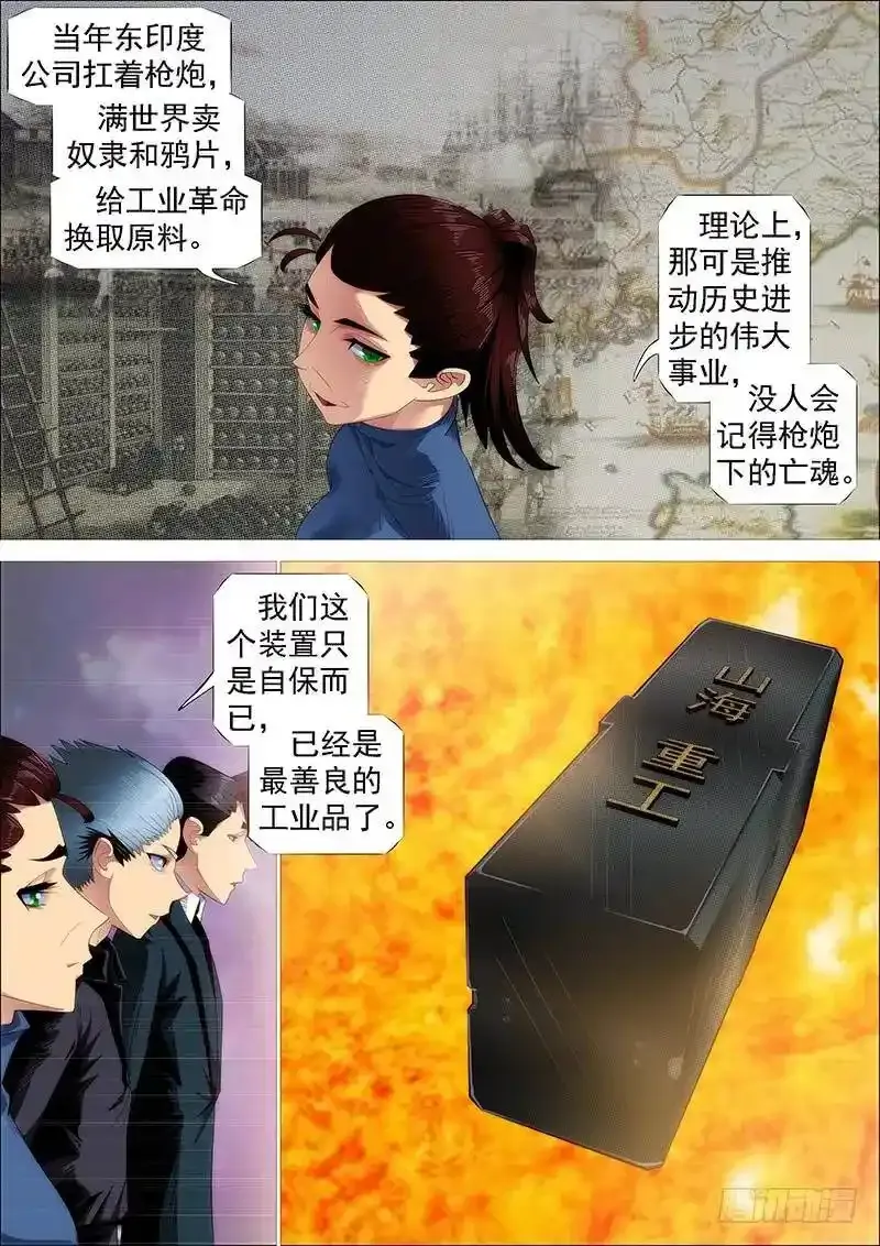 熊姐平平无奇 第18页