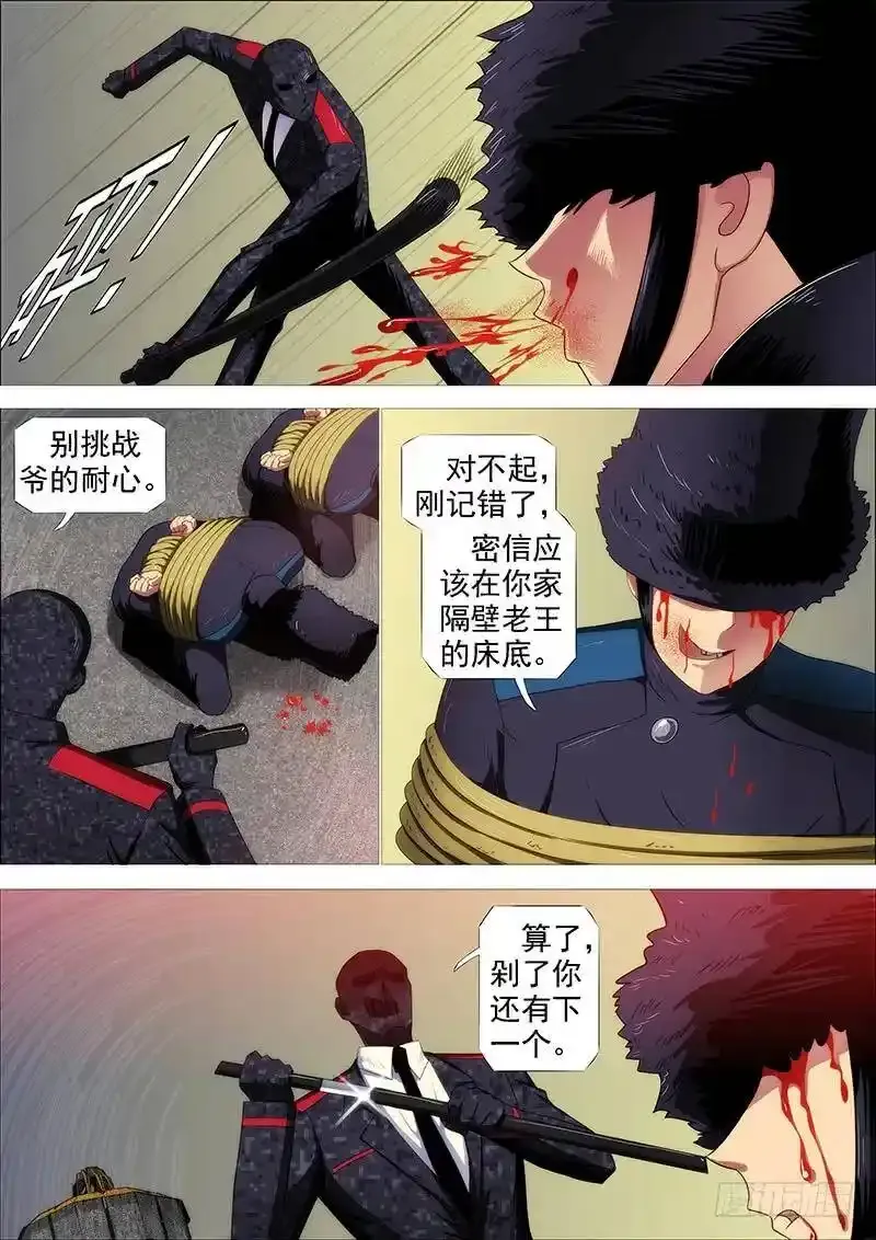 慈悲为怀 第2页