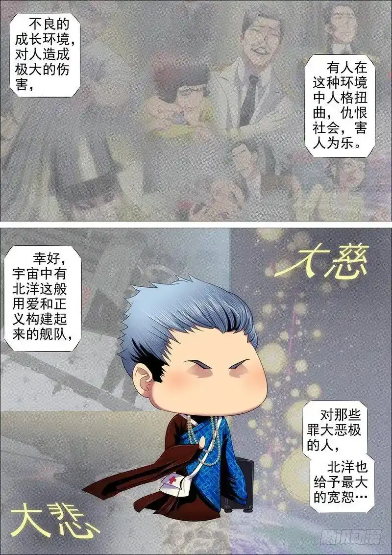 慈悲为怀 第3页