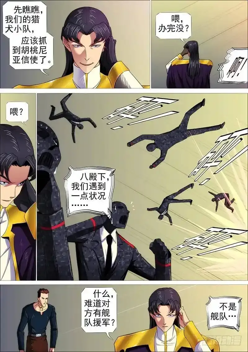 慈悲为怀 第8页