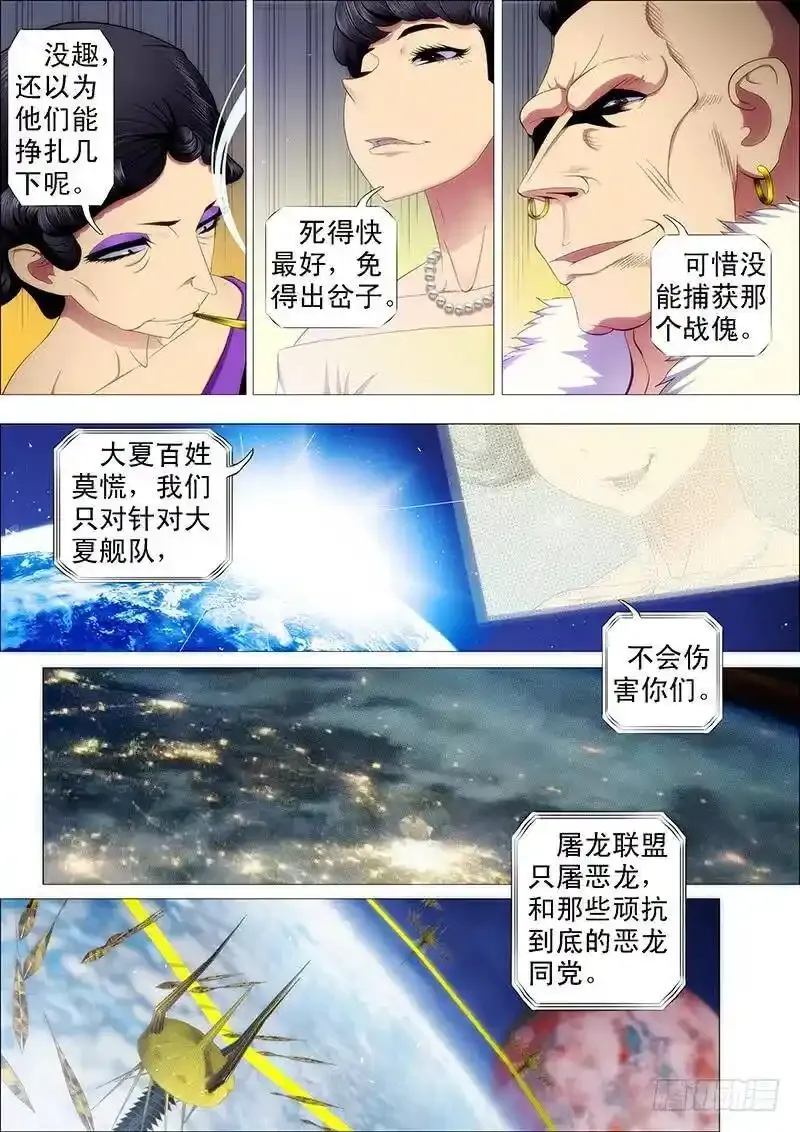 匹夫有责 第3页