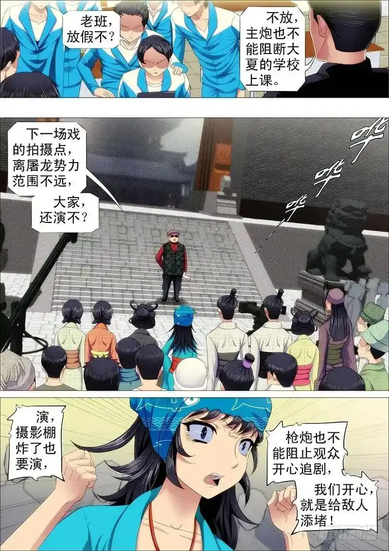 匹夫有责 第5页