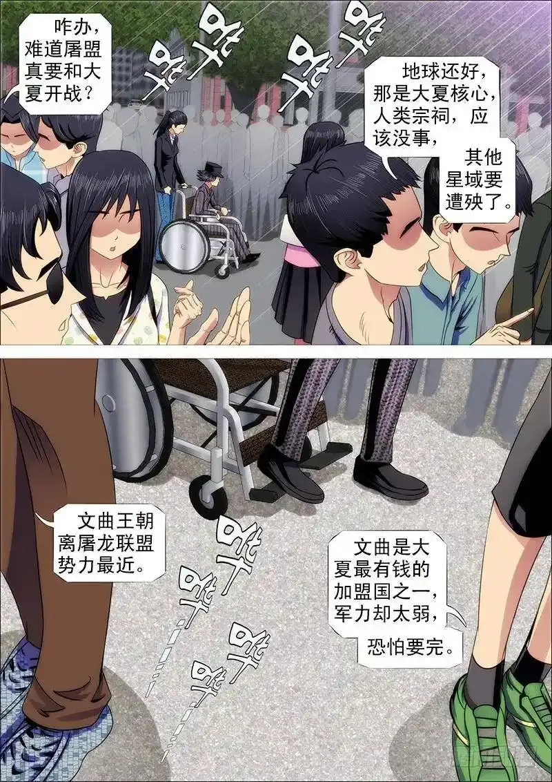 匹夫有责 第6页